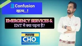Important Video for CHO Aspirants | Emergency Services & ENT Syllabus Simplified (2025)