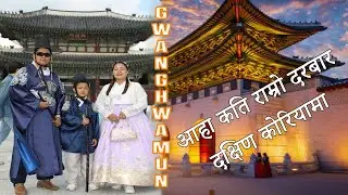 Gwanghwamun durbar South Korea 🇰🇷🇳🇵#finjotube #southkorea 