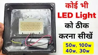 कोई भी LED Light को ठीक करना सीखें | 50 Watt LED Light Repair | Led Light Repair