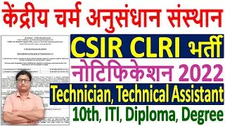 CSIR CLRI Technician Recruitment 2022 &brvbar;&brvbar; CSIR CLRI Technician Vacancy 2022 &brvbar;&brvbar; CSIR CLRI Bharti 2022