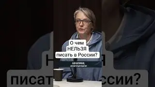 What can't you write about in Russia?