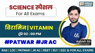 विटामिन | VITAMIN - I | Science Special | Jr Accountant | Patwar | LDC | RAS PRE | Ashish Sir
