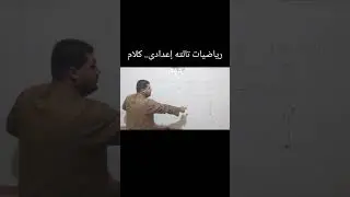 رياضيات تالته إعدادى