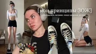 vlog: мои тренировки дома и в зале, питание, чекап здоровья, витамины, рутина