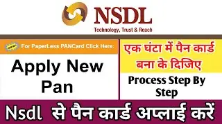 Nsdl Paperless Pan Card Apply Steb By Step || Nsdl pan apply for Biomatic