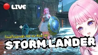 【Stormlander】โหมดใหม่ 100 คน แบ่งเป็น 5 ทีม จะนัวแค่ไหนเชียวว (Play Test)
