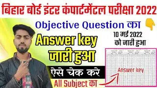 Bihar board inter compartment exam 2022 Objective answer key | bseb board 12th answer key download