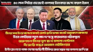 ১০ মিনিটে গোটা বিশ্বের সারাদিনের সর্বশেষ আলোচিত সব খবর | 26 December | International News | BD Times