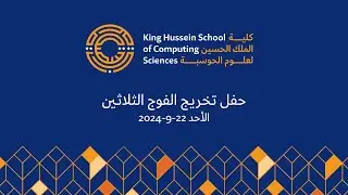 حفل تخريج الفوج الثلاثين اليوم الأول 22-9-2024
