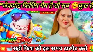 Jackpot fishing game tips and tricks in hindi//jili jackpot fishing game#jackpotfishing#fishinggame