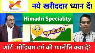 Himadri speciality chemical share latest news | Himadri speciality chemical stock analysis 08 Dec