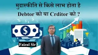 Who benefits from Inflation, Debtor or Creditor ? Faizul Sir #faizulsir #upsc #uppsc #mppcs #jkpsc
