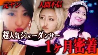 【水はやべぇだろ】話題のあもに密着！前代未聞の大イベントで放送事故レベルのトラブル発生！？