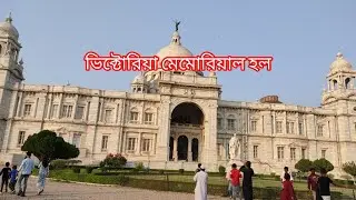 Victoria Memorial Kolkata | victoria memorial hall | Victoria Memorial tour guide 2024