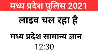 mp gk Live class ।। Mp Police 2021।। mp police Live class by MCC CLASSES BIAORA