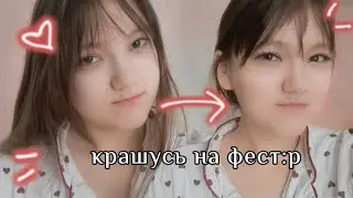 МАКИЯЖ НА КОСПЛЕЙ-ФЕСТ, НО У МЕНЯ ПЛОХОЕ НАСТРОЕНИЕ | Grwm