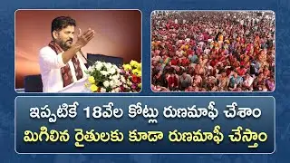 CM A. Revanth Reddy Assures Complete Farm Loan Waiver | ₹18,000 Cr Waived for 22 Lakh Farmers So Far