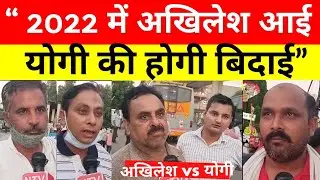 UP Election 2022 || Public Opinion || Akhilesh Yadaw || Yogi || BJP || SP |Exit poll 2022 |NTV India