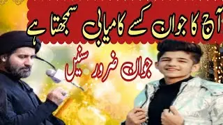 آج کل کو نوجوانوں کے لیے بہت ہی اہم پیغام By Alama Arif Hussain#livemajlis 