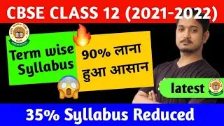 CLASS 12 CBSE MATHS  SYLLABUS 2021-22 | BIG UPDATE