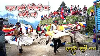 मजुवा झाक्री पाँचपोखरी बाट फर्किने क्रममा || Majuwa Jhakri Nach || LP MEDIA PRODUCTION