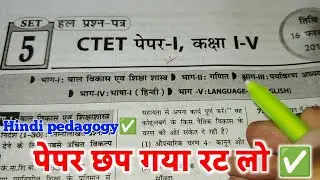 Hindi pedagogy में 15 नमर ऐसे आएंगा✅  ।। Hindi pedagogy 15/15 🔥  ।।  CTET 2026 ✅