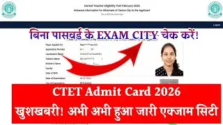 CTET Exam City Centre 2026 | CTET Exam City Login Problem | CTET Exam City Centre 2026 Kaise Dekhe