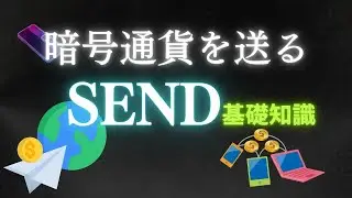 暗号資産の送金で全てを失わない方法 1