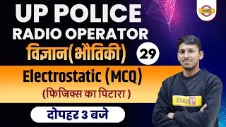 UPP Radio Operator Physics Questions | UP Radio Operator Science Class | Physics By Prashant Sir
