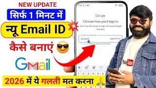 Email id kaise banaye | Gmail id kaise banaye | Email id kaise banante hai | How to Create Email id