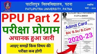 ppu part 2 exam date 2022 | ppu part 2 exam date 2020-23 release | ppu ba part 2 exam date 2022