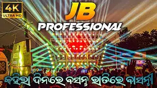 Dj Jb Professional Play ଦିନରେ ବସନ୍ତ ରାତିରେ ବସନ୍ତୀ || 4K HDR Video 