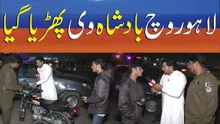 No ID Card, No Number Plate&hellip; But &ldquo;KING&rdquo; on the Bike! | Punjab Alert | Sun News Pakistan