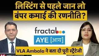 Fractal Analytics vs Aye Finance | लिस्टिंग के दिन कैसे होगी दोनों शेयरों में कमाई?