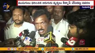 Mirchi Marchent Kidnap In Guntur | సుఖాంతమైన మిర్చి వ్యాపారి నరేంద్రకుమార్‌ కిడ్నాప్‌ ఉదంతం