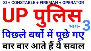 up si previous year question paper upp constable sub inspector police fireman computer operator  3