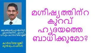 മഗ്നീഷ്യത്തിന്റ കുറവ് (Magnesium deficiency) ഹൃദയത്തെ ബാധിക്കുമോ?