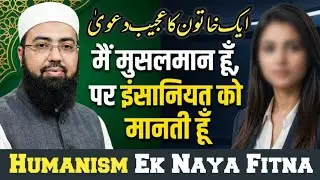 Ek Khatoon Ka Ajeeb Dawa🤔 | Humanism Ek Naya Fitna | Mufti Yasir Nadeem Alwajidi 