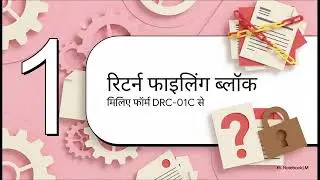 Form GST DRC-01C क्या है? | ITC Mismatch GSTR-2B vs GSTR-3B | GSTR-1 Blocked Solution !