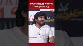 Director Anil Ravipudi Latest Interview #ManaShankaraVaraPrasadGaru #Chiranjeevi #AnilRavipudi