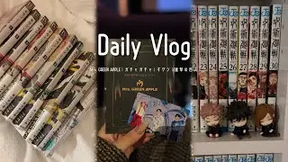 【Vlog】ギヴン全巻購入|Mrs. GREEN APPLE MAGICAL 10 YEARS FILM|ガチャガチャ|進撃の巨人の漫画購入