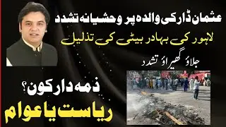 Police raid at usman dar house| woman protest|dragged police|Who's responsible state or nation