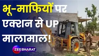 Land Mafia पर एक्शन से UP मालामाल! 45 अरब की जमीन से हटाया कब्जा | CM Yogi | Bulldozer Action