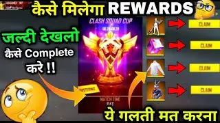 CLASH SQUAD CUP REWARDS HOW TO COMPLETE | FREE FIRE NEW EVENT | FF NEW EVENT | FREE FIRE REWARDS |