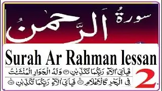 Surah Ar-Rahman [55]  lessan 2 By Abid Raja
