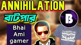 #BhaiAmiGamer প্রতারক বাটপার  | ANNIHILATION is DESTROYING BD Gaming Community