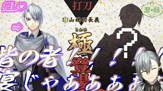 【＃刀剣乱舞　配信】\山姥切長義 極祭り/─その日、エルフは運命に出会う─【碧縁/Aoi_Enishi異世界案内人系Vtuberエルフ】