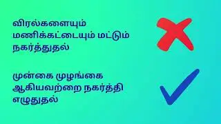 கை வலிக்காமல் எழுத குழந்தைகளுக்கு கற்றுக்கொடுங்கள் | How to write without hand pain | Tamil tips