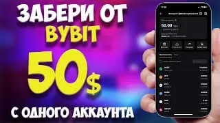 Airdrop на 50$ от Bybit | Гайд Как Получить и Что Нужно Делать | Crypto Airdrop