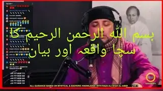 A miracle and true story of بسم اللہ الرحمن الرحیم